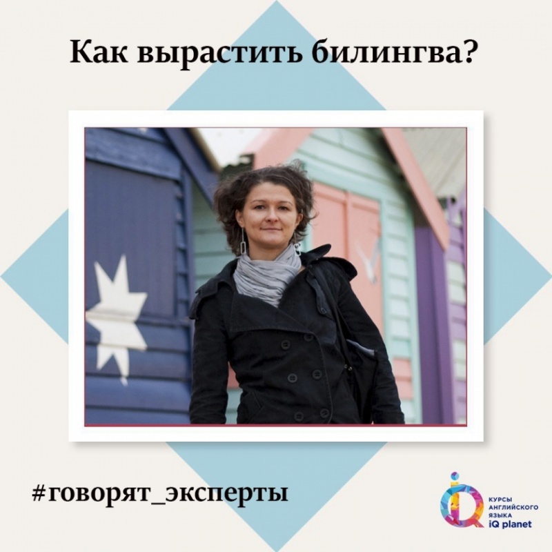 Как вырастить билингва или двуязычного ребенка?