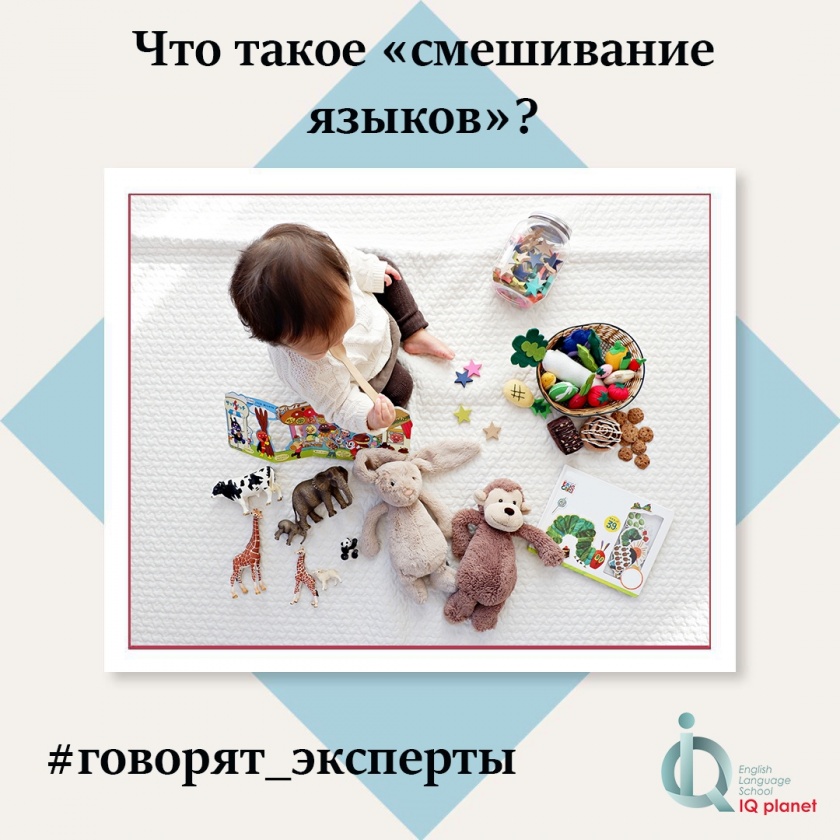 Как быть с «языковой путаницей»?