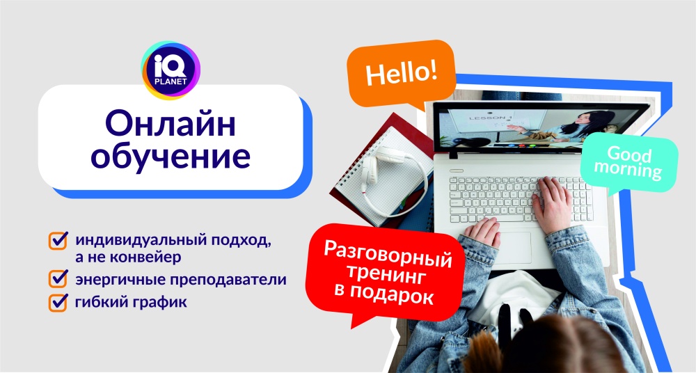 Английский Online