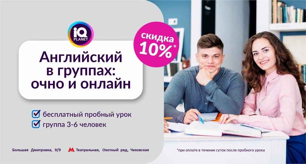 Английский в группах