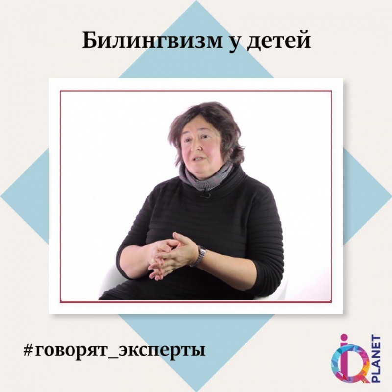 Билингвизм у детей