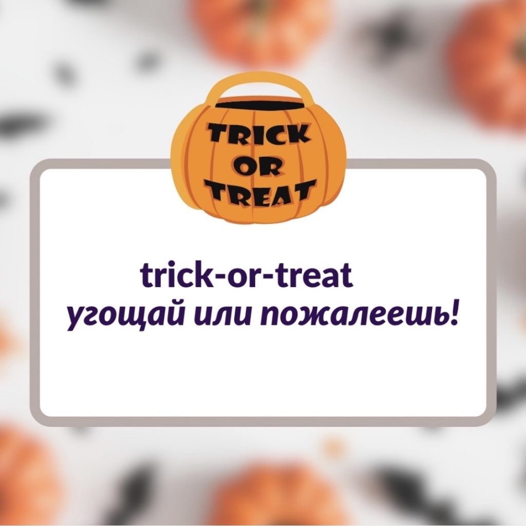 Trik or Treat