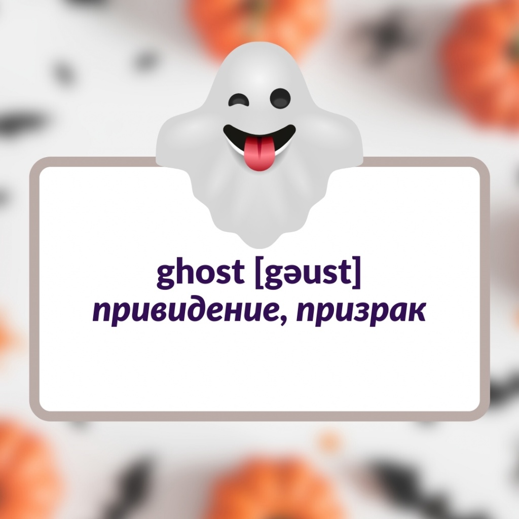 Ghost